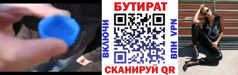 Бутират 99% Калязин
