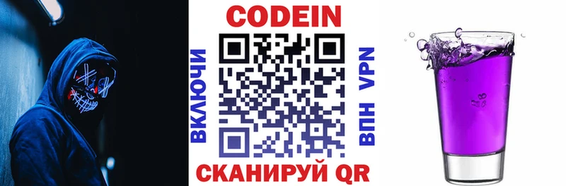 Codein напиток Lean (лин)  Калязин 